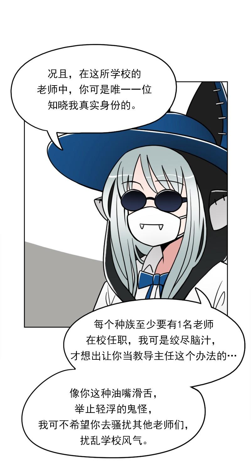 《我的老师居然是人类》49 第49话 第36页