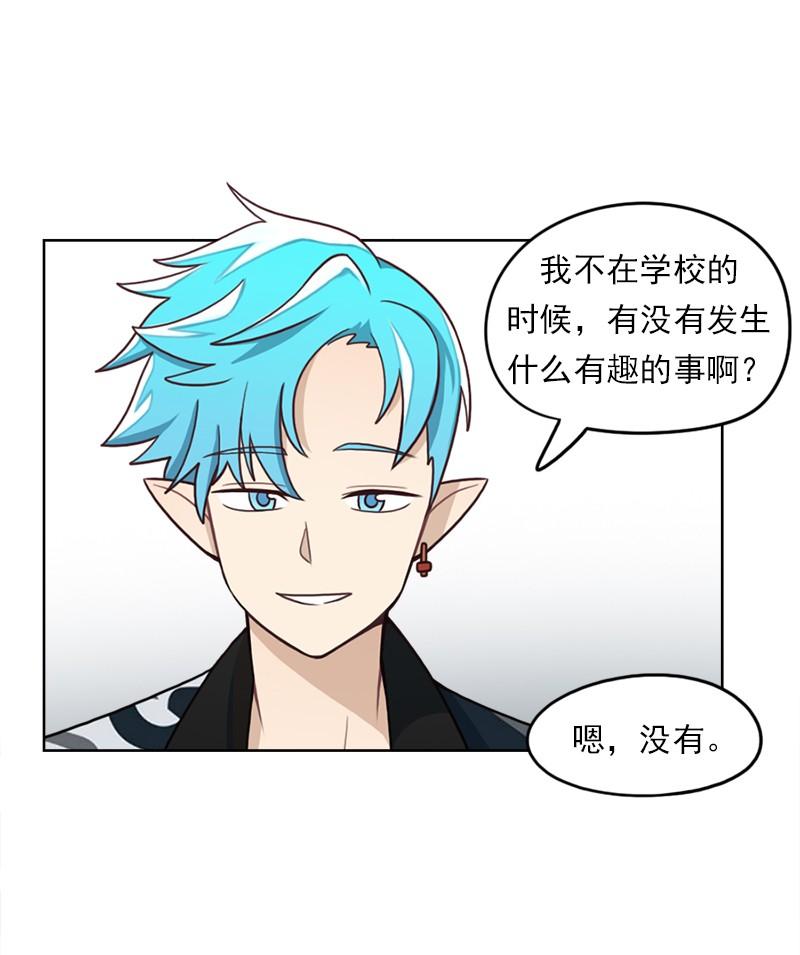 《我的老师居然是人类》49 第49话 第28页
