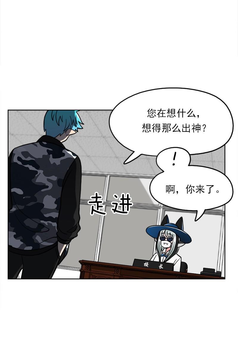 《我的老师居然是人类》49 第49话 第26页