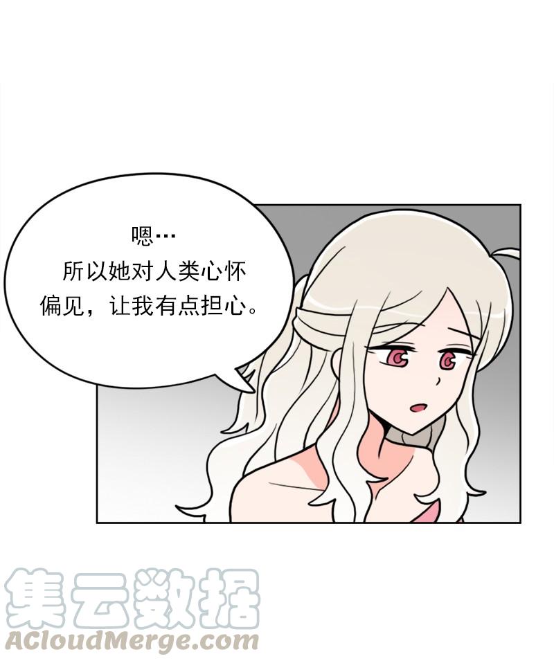 《我的老师居然是人类》49 第49话 第9页