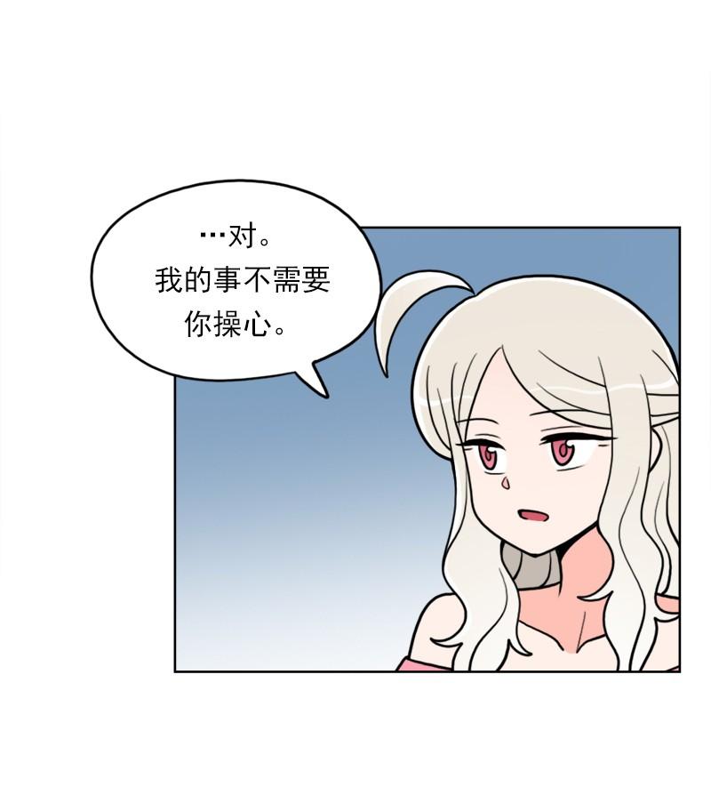 《我的老师居然是人类》49 第49话 第15页