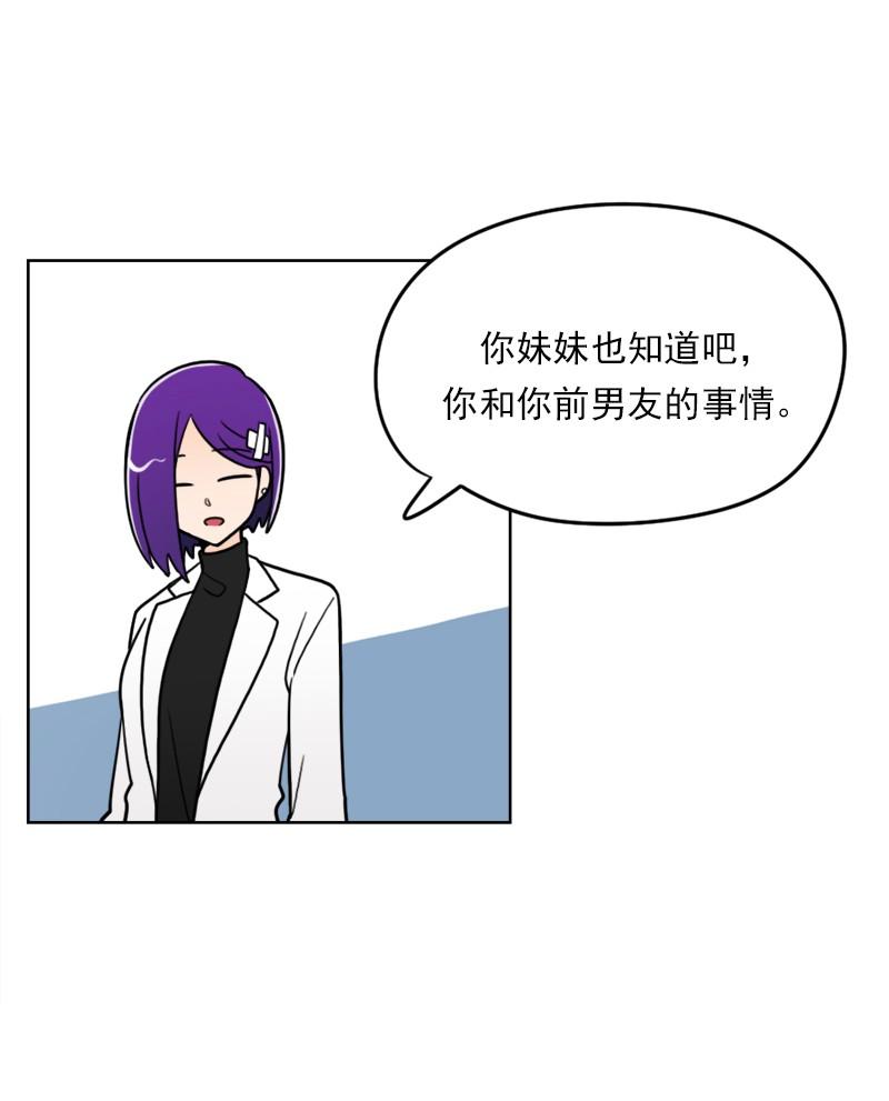《我的老师居然是人类》49 第49话 第8页