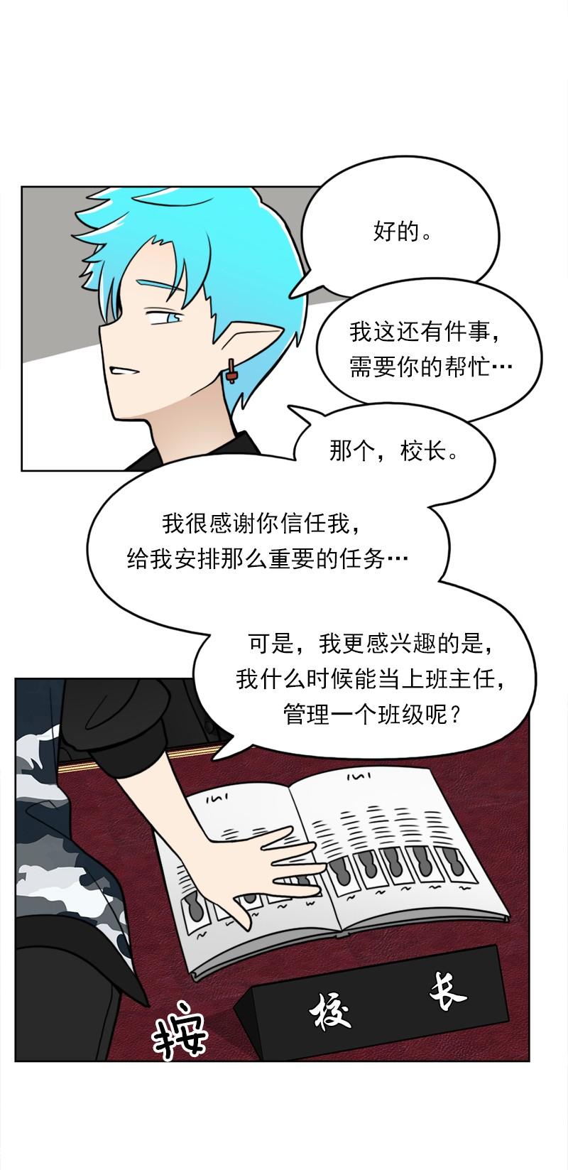 《我的老师居然是人类》49 第49话 第34页