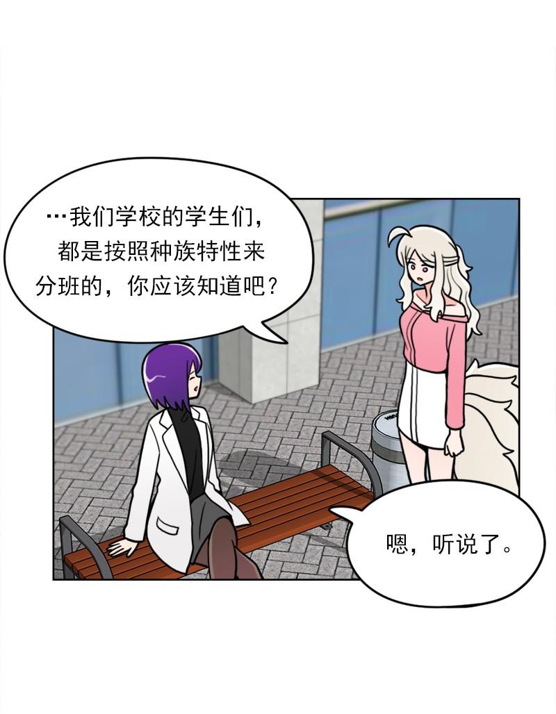 《我的老师居然是人类》49 第49话 第20页