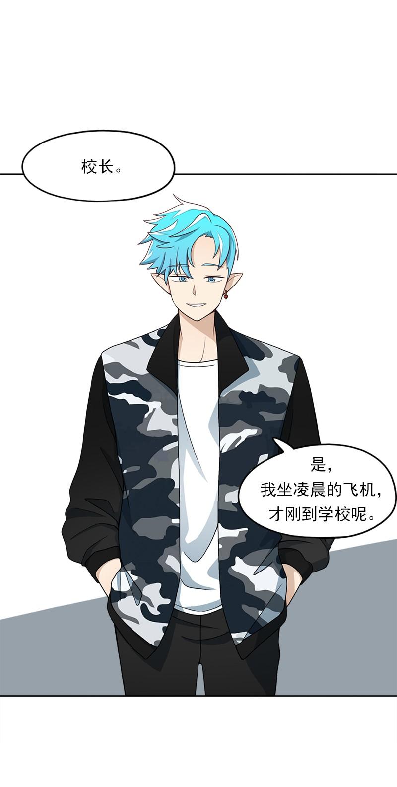 《我的老师居然是人类》49 第49话 第27页