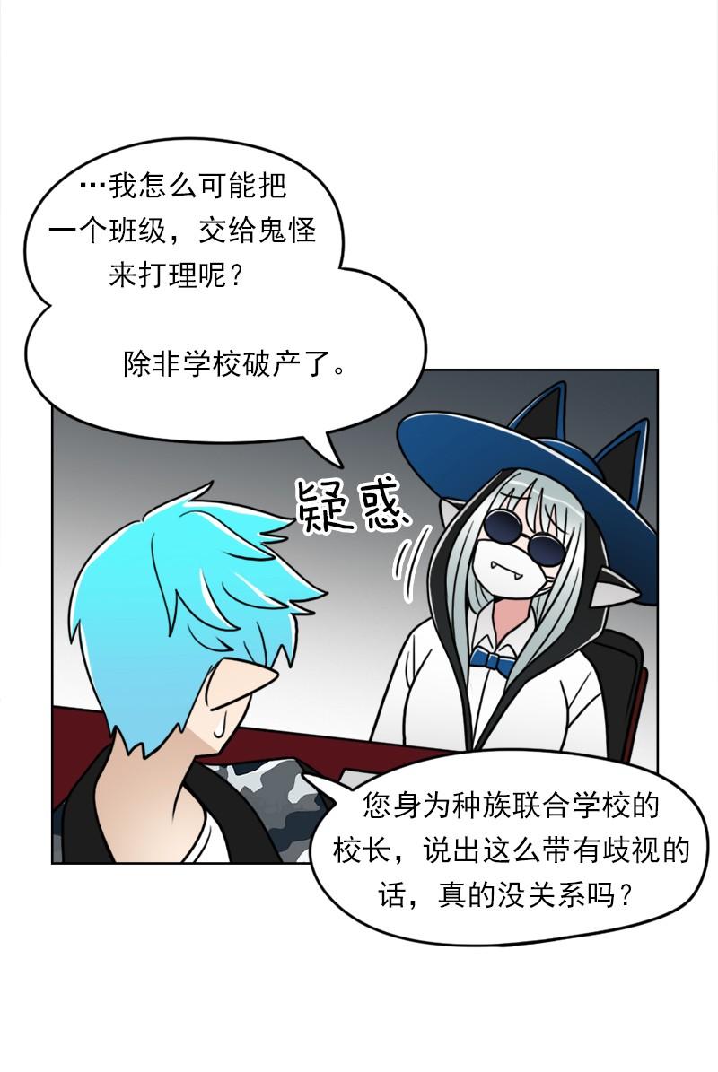 《我的老师居然是人类》49 第49话 第35页