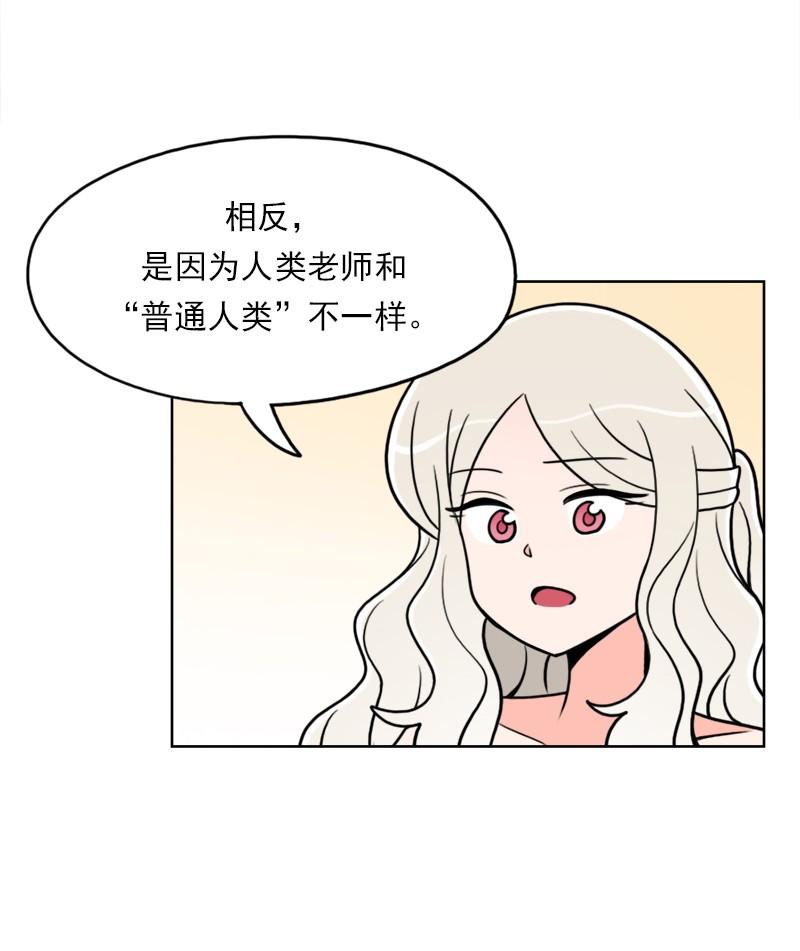 《我的老师居然是人类》49 第49话 第18页