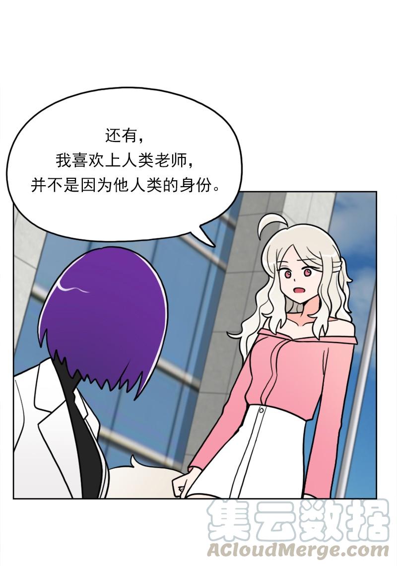 《我的老师居然是人类》49 第49话 第17页