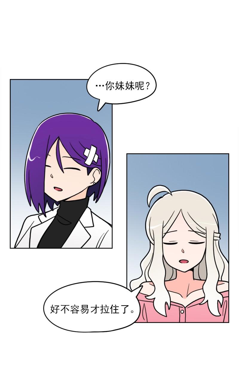 《我的老师居然是人类》49 第49话 第7页