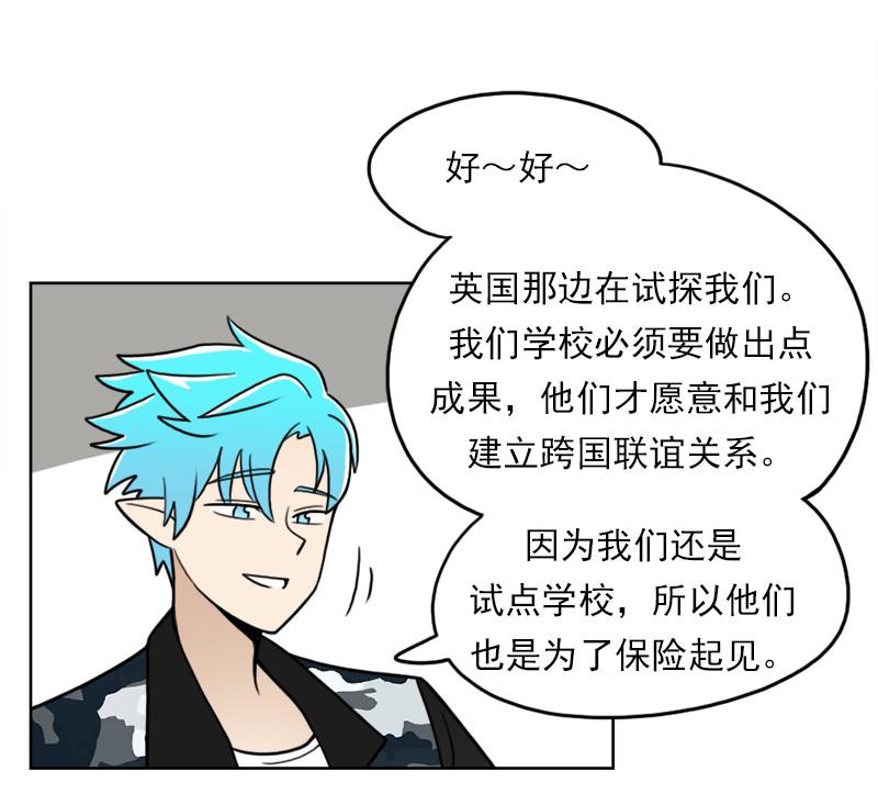 《我的老师居然是人类》49 第49话 第30页