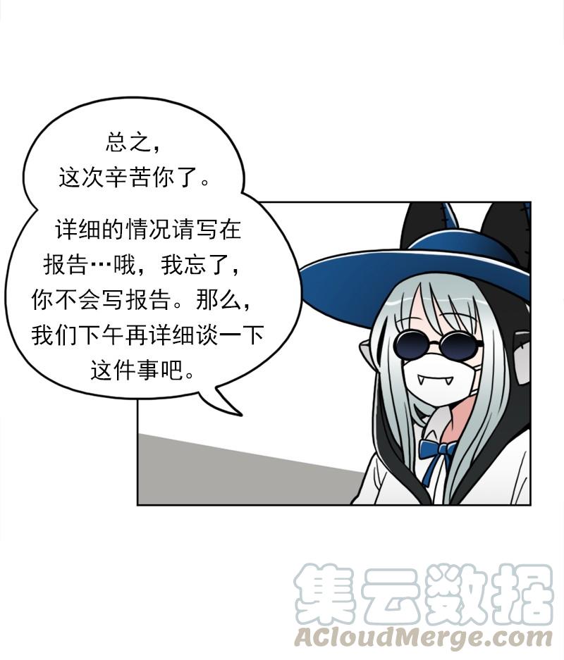 《我的老师居然是人类》49 第49话 第33页