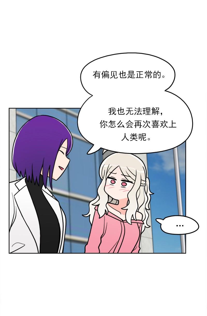 《我的老师居然是人类》49 第49话 第10页