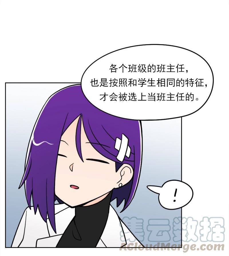 《我的老师居然是人类》49 第49话 第21页