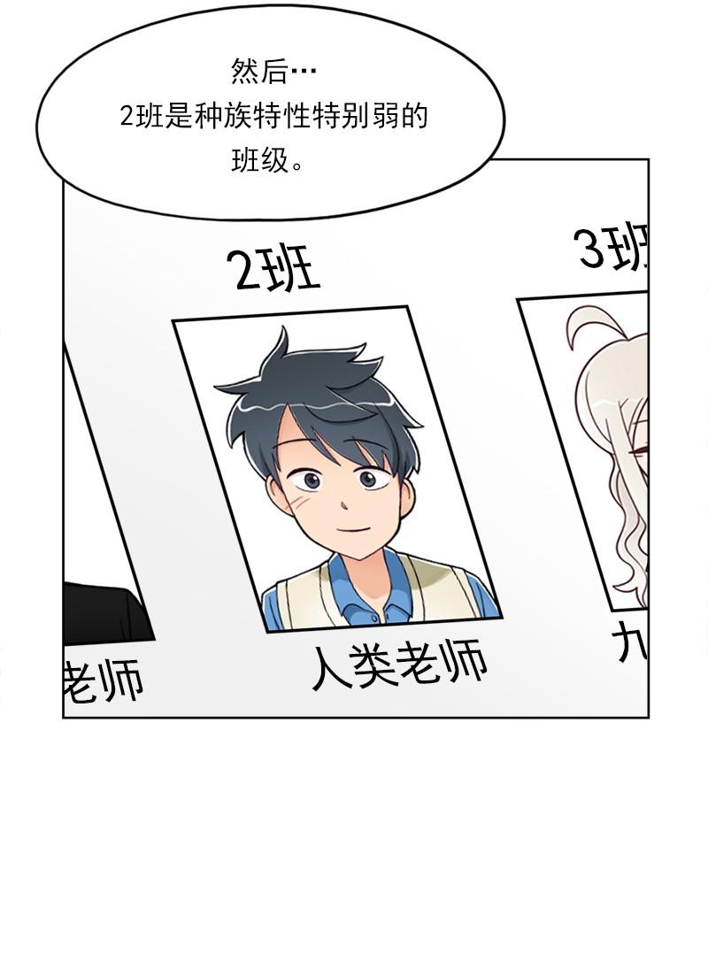 《我的老师居然是人类》49 第49话 第24页