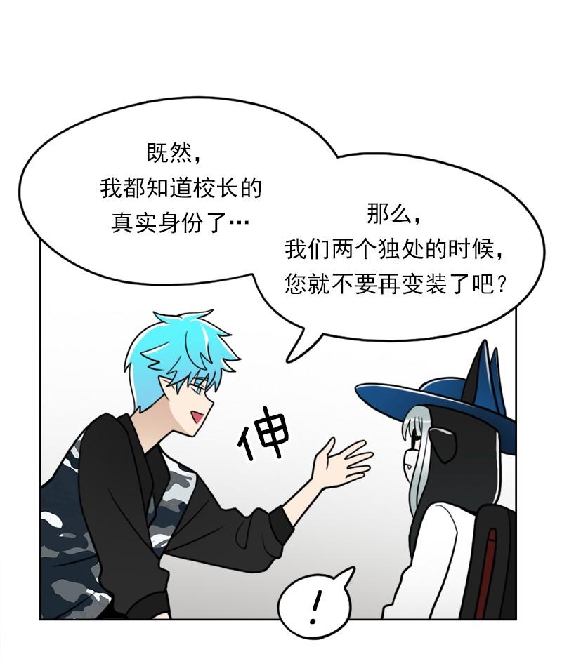 《我的老师居然是人类》49 第49话 第38页