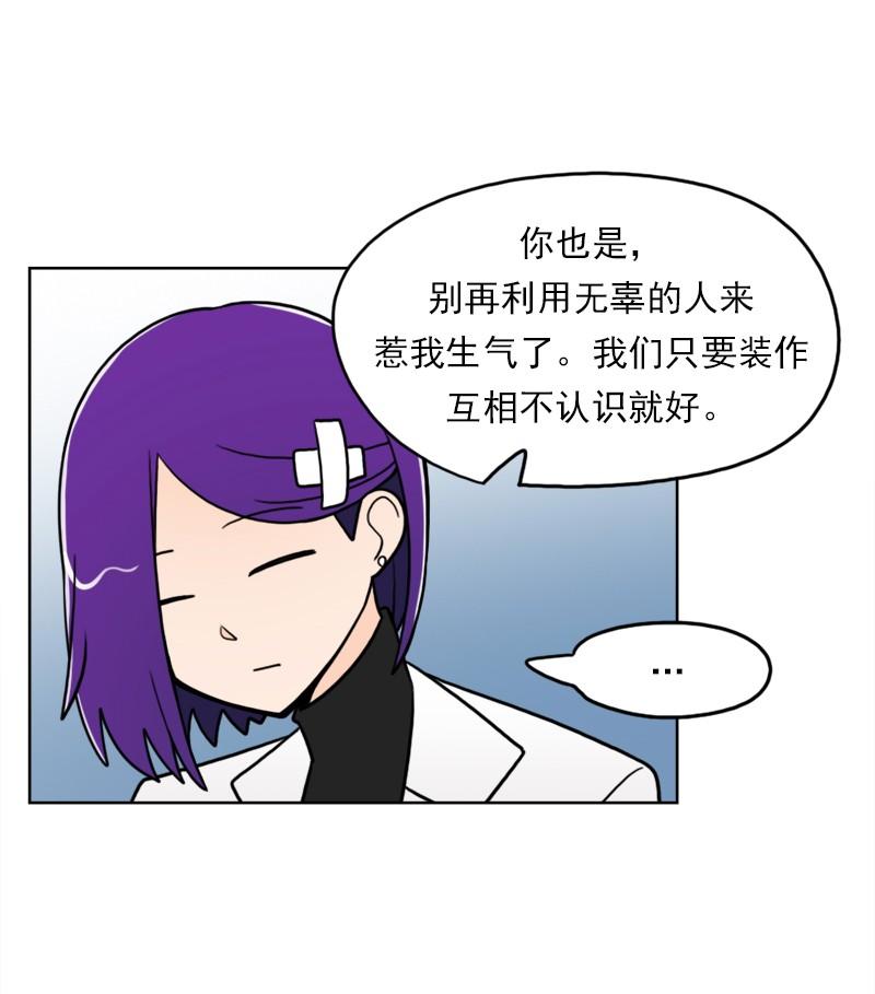 《我的老师居然是人类》49 第49话 第16页