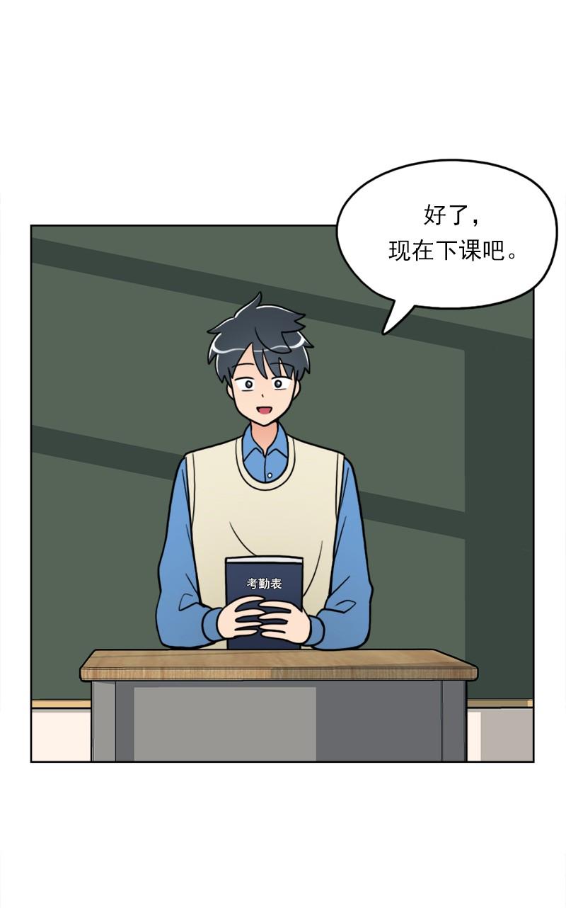 《我的老师居然是人类》50 第50话 第20页