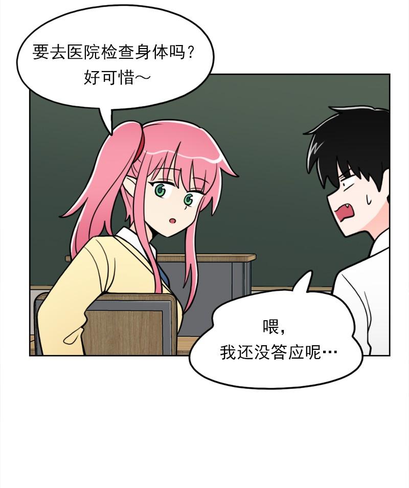 《我的老师居然是人类》50 第50话 第34页