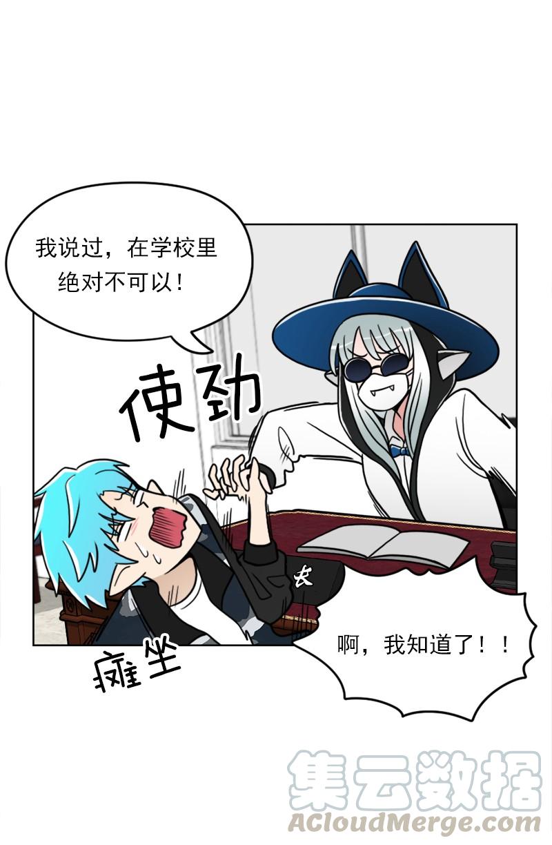 《我的老师居然是人类》50 第50话 第8页