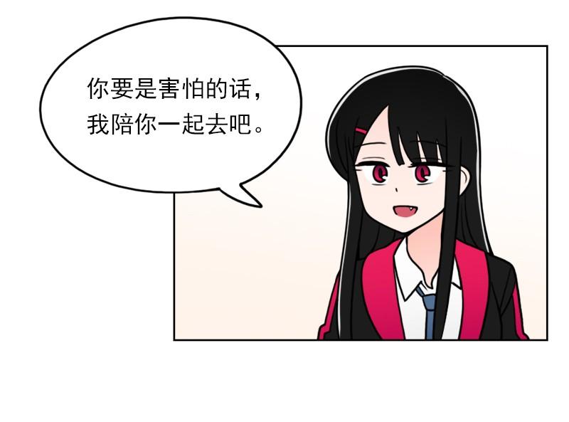 《我的老师居然是人类》50 第50话 第25页
