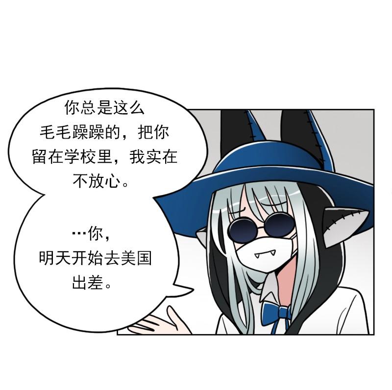 《我的老师居然是人类》50 第50话 第9页