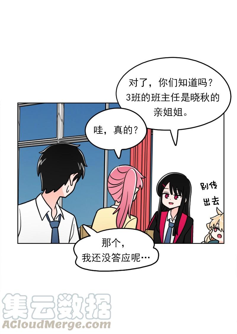 《我的老师居然是人类》50 第50话 第29页