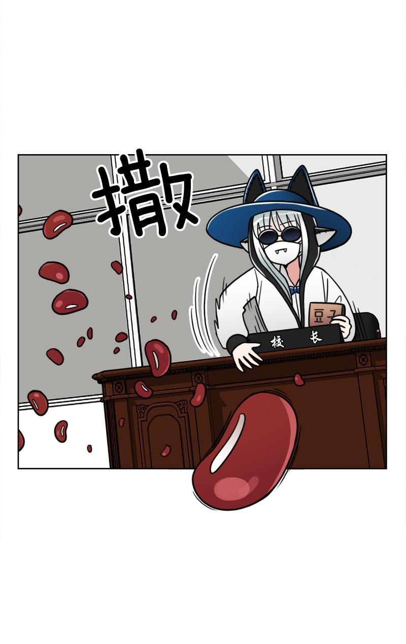 《我的老师居然是人类》50 第50话 第18页