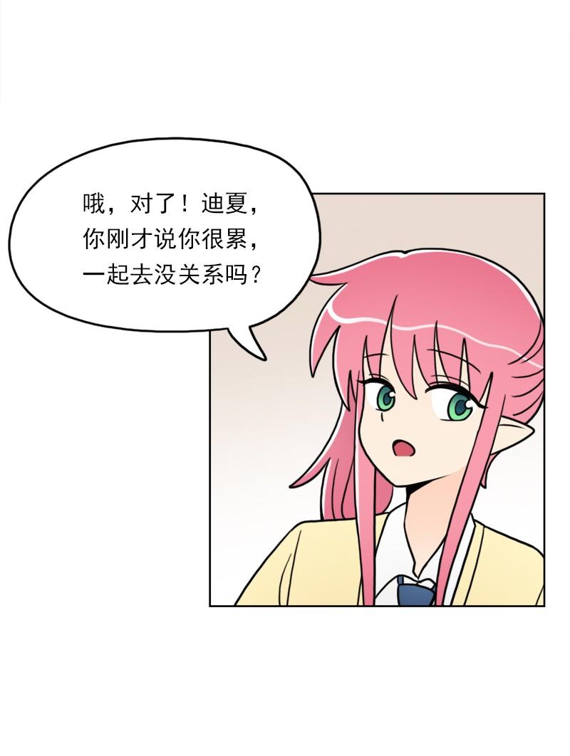 《我的老师居然是人类》50 第50话 第35页