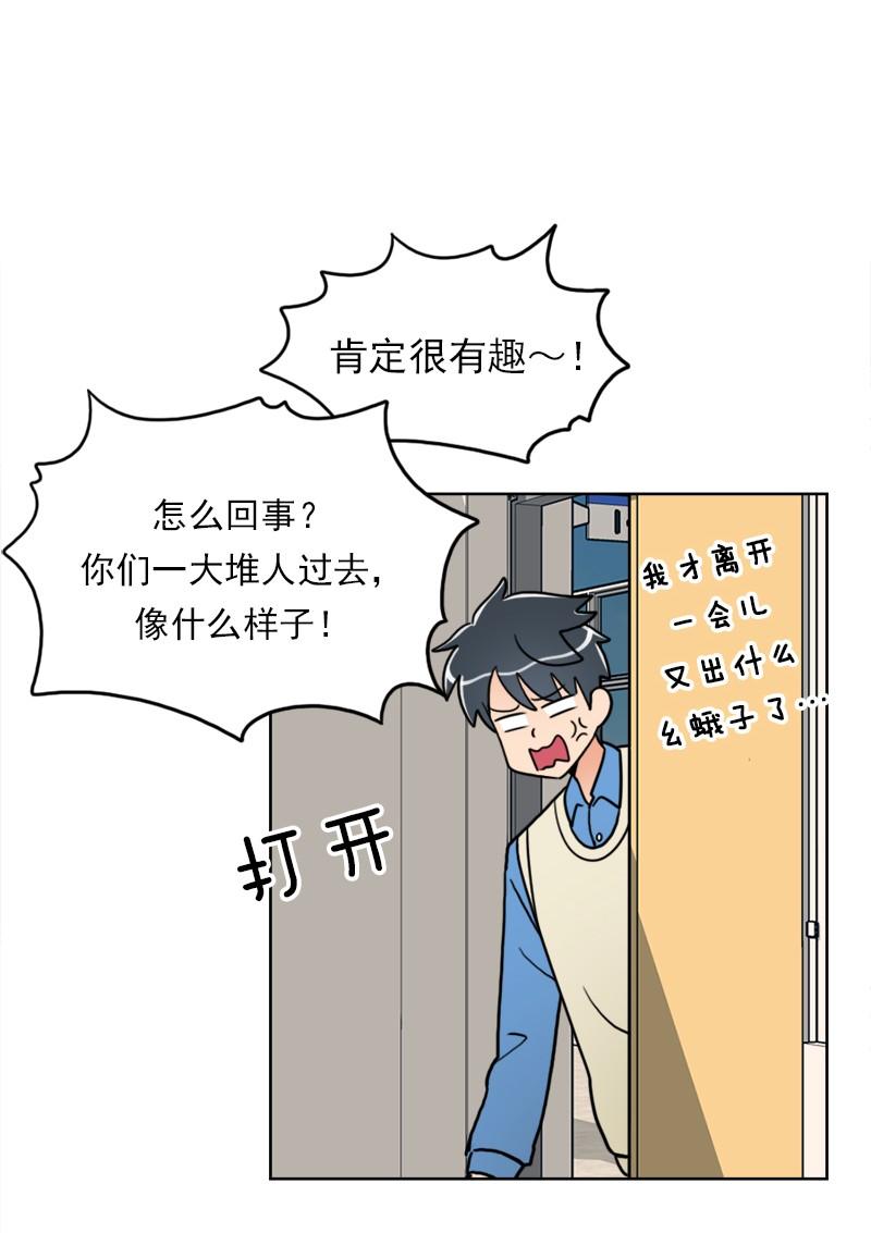 《我的老师居然是人类》50 第50话 第40页