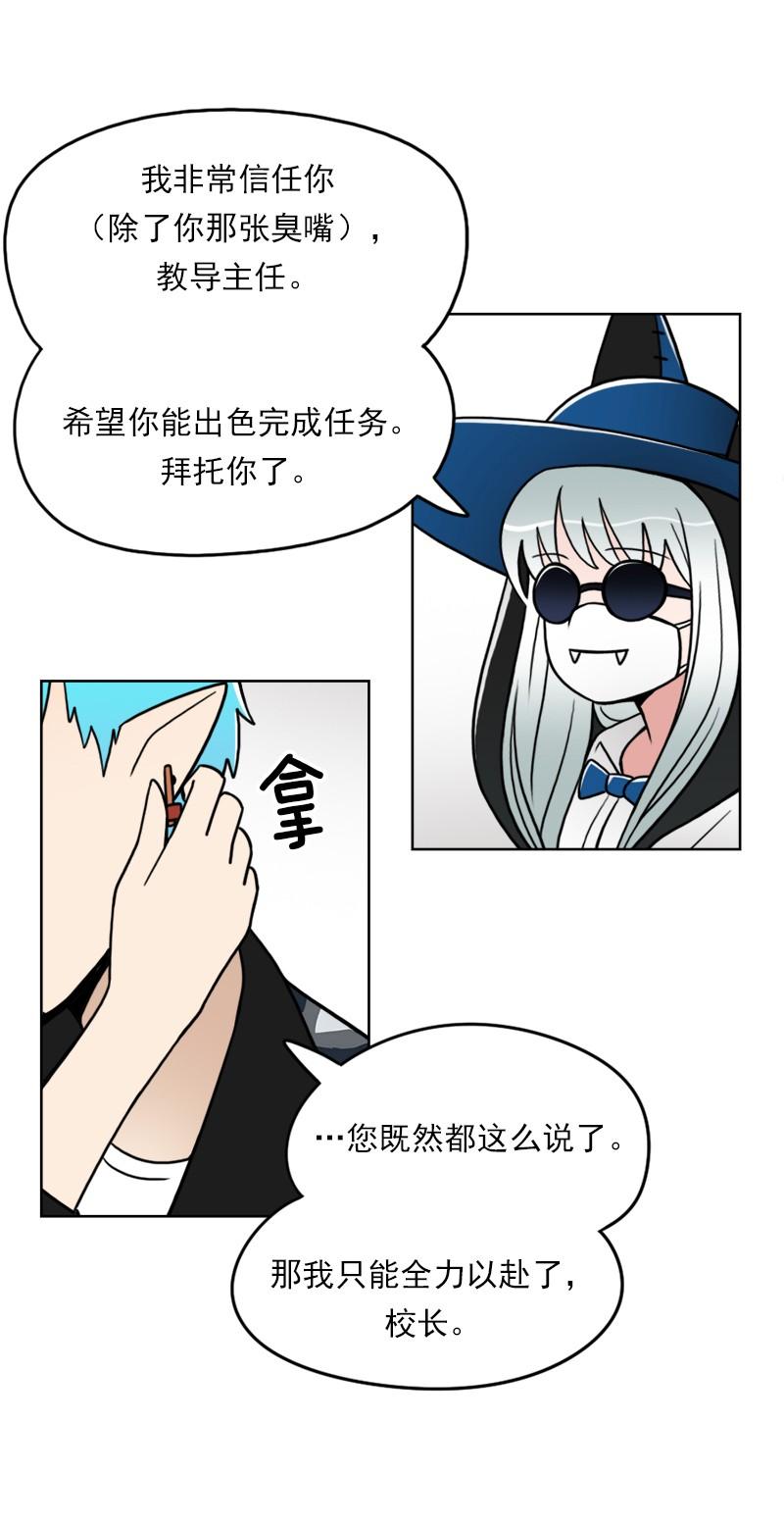 《我的老师居然是人类》50 第50话 第11页