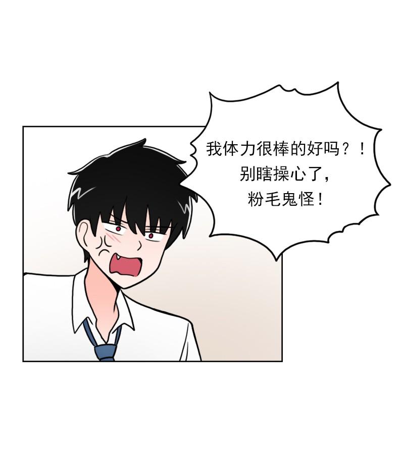 《我的老师居然是人类》50 第50话 第37页