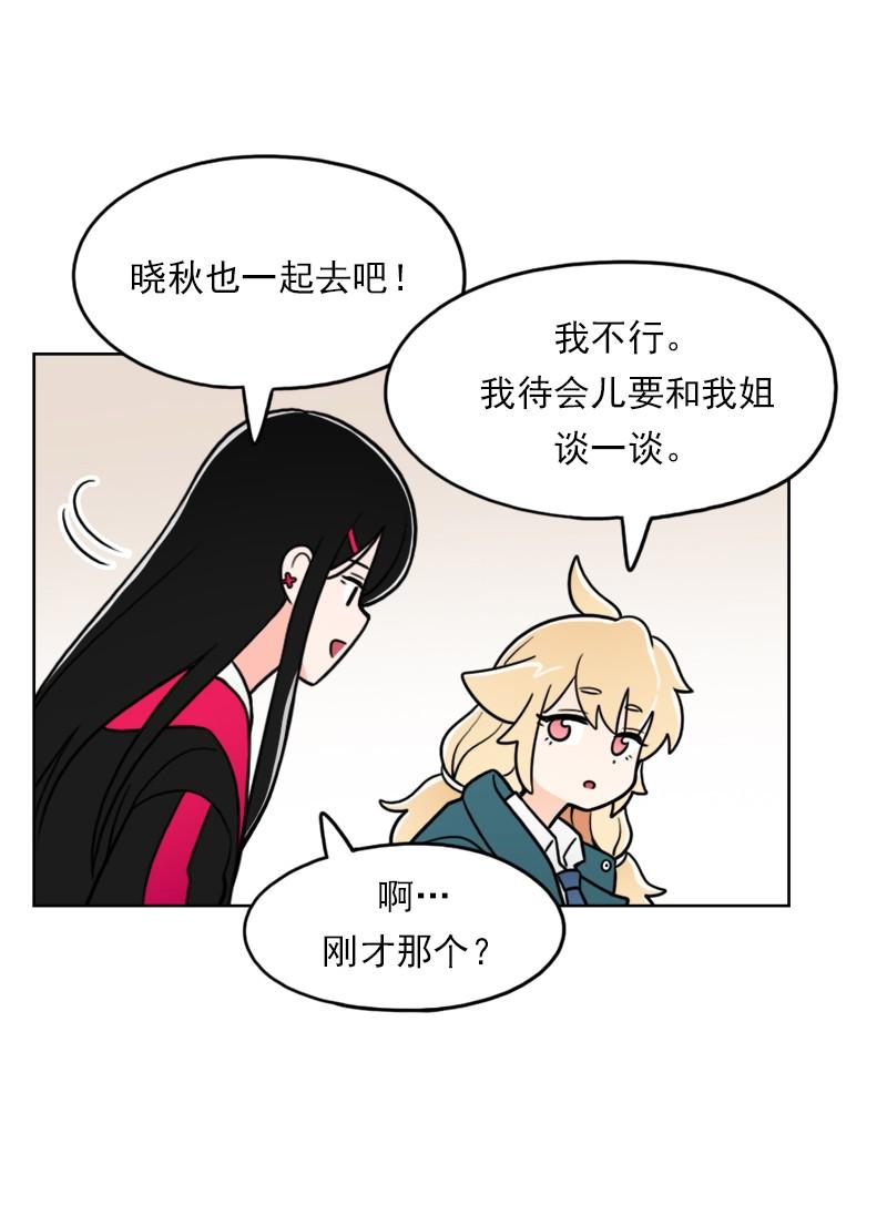 《我的老师居然是人类》50 第50话 第28页