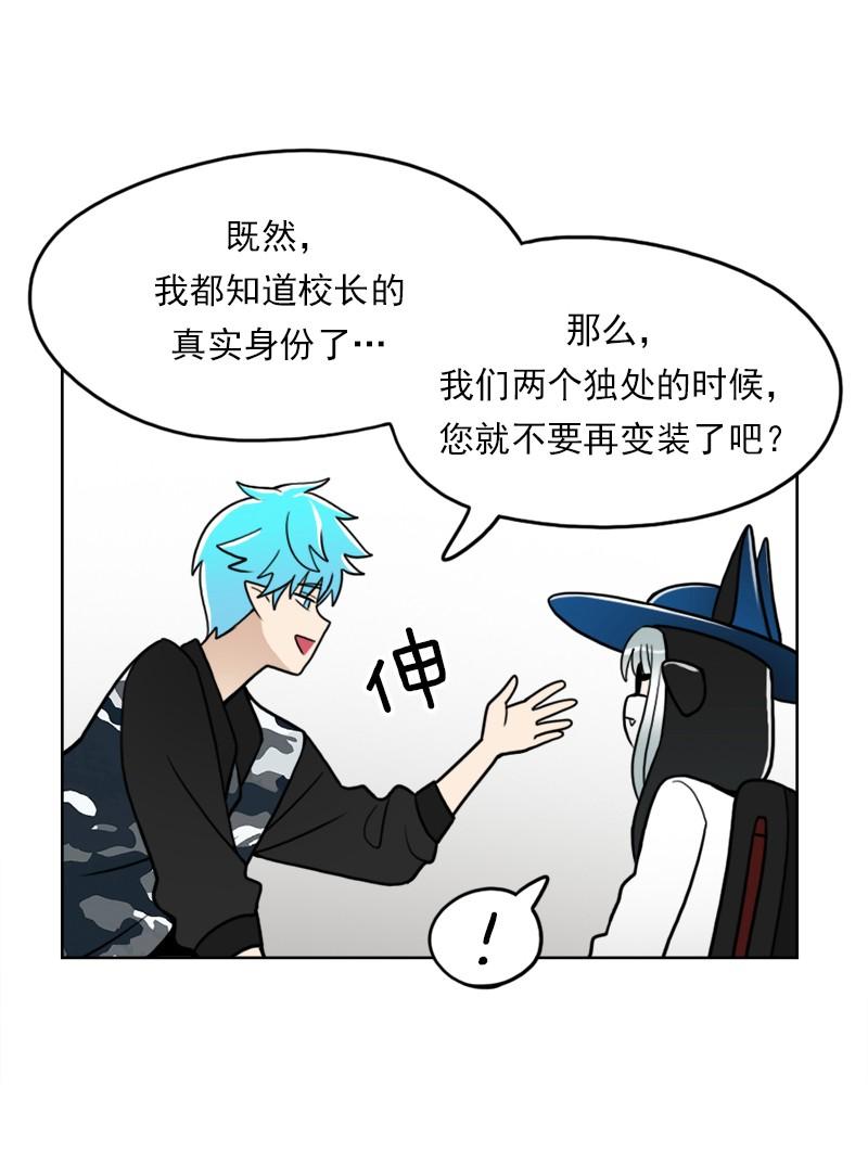 《我的老师居然是人类》50 第50话 第6页