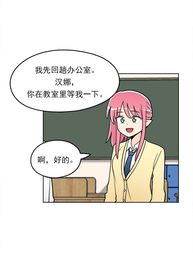 《我的老师居然是人类》50 第50话 第21页