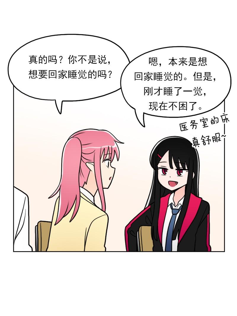 《我的老师居然是人类》50 第50话 第26页