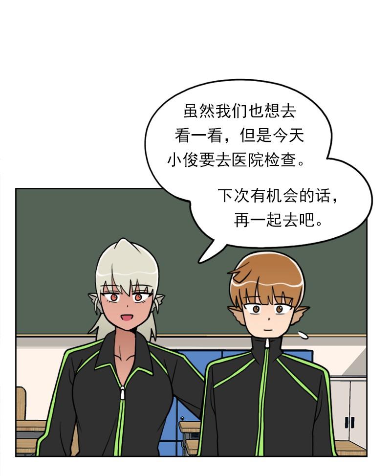 《我的老师居然是人类》50 第50话 第31页
