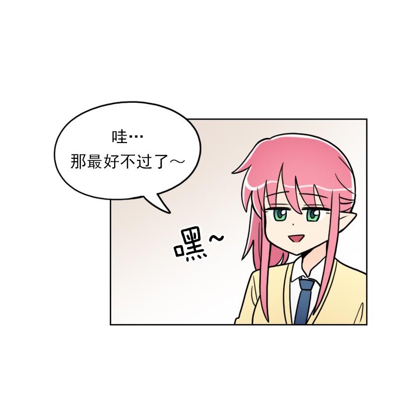 《我的老师居然是人类》50 第50话 第38页