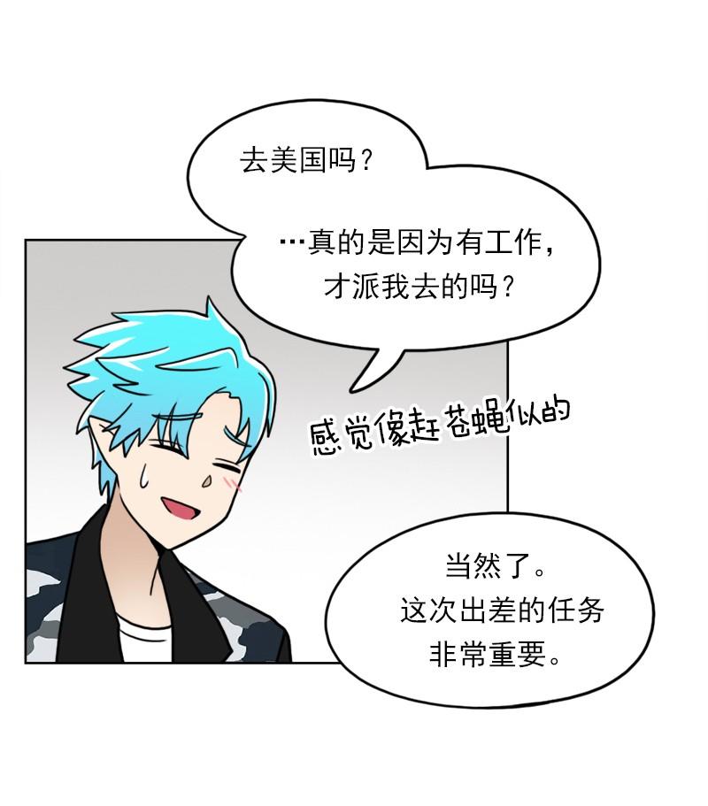 《我的老师居然是人类》50 第50话 第10页