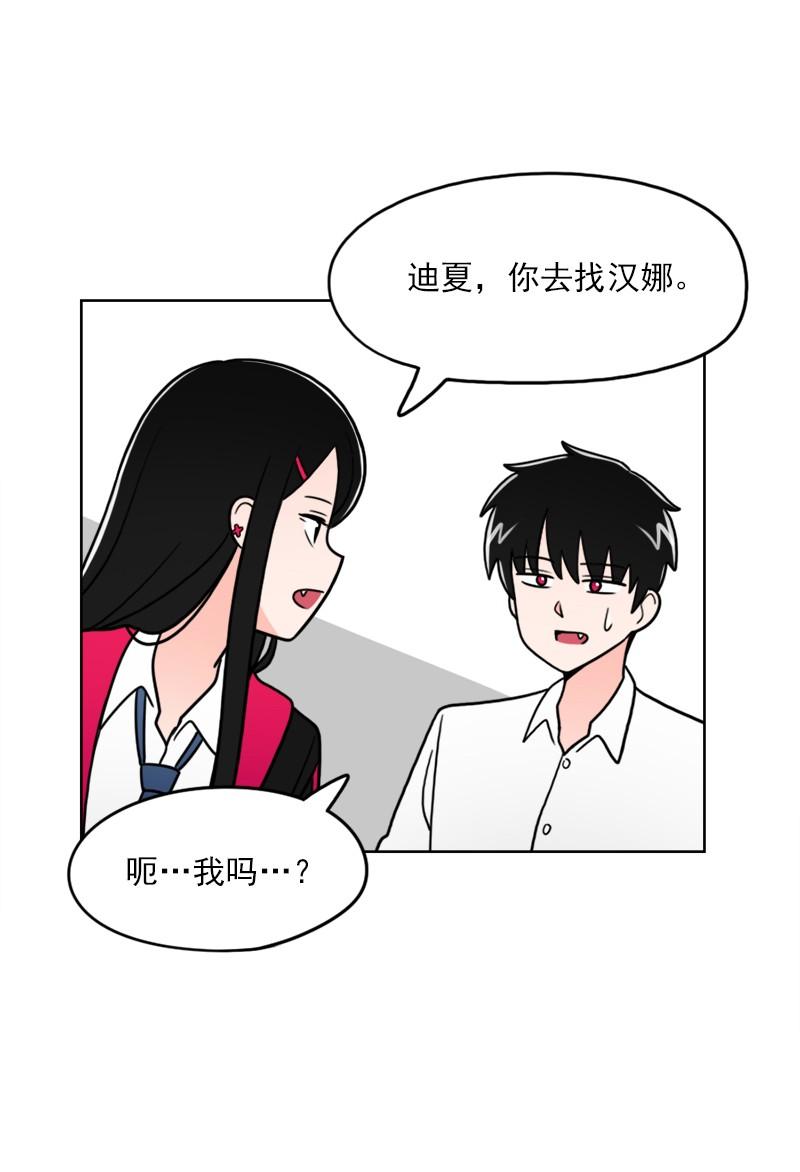 《我的老师居然是人类》51 第51话 第38页