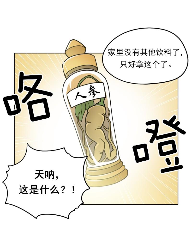 《我的老师居然是人类》51 第51话 第23页