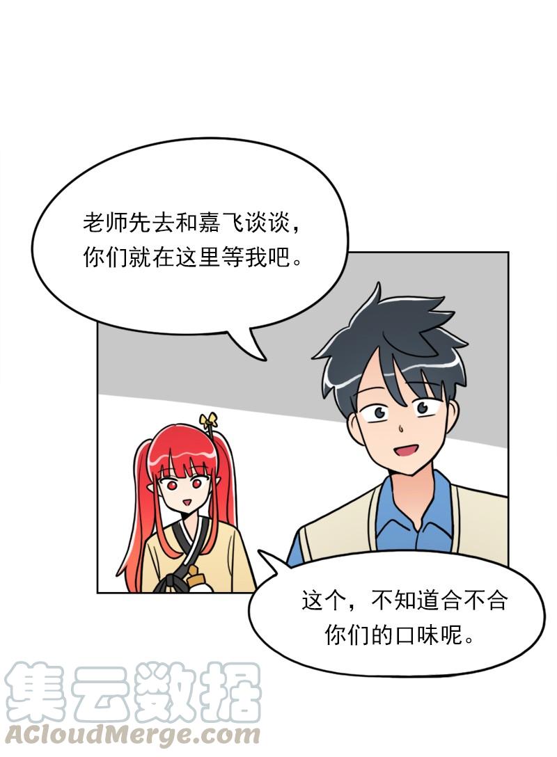 《我的老师居然是人类》51 第51话 第22页