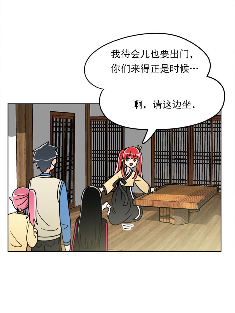 《我的老师居然是人类》51 第51话 第18页