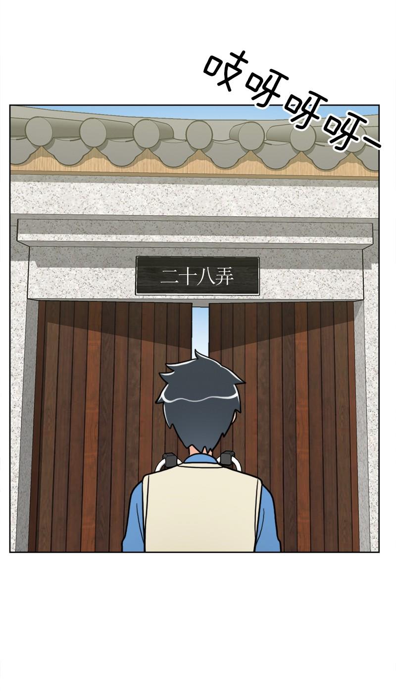 《我的老师居然是人类》51 第51话 第9页