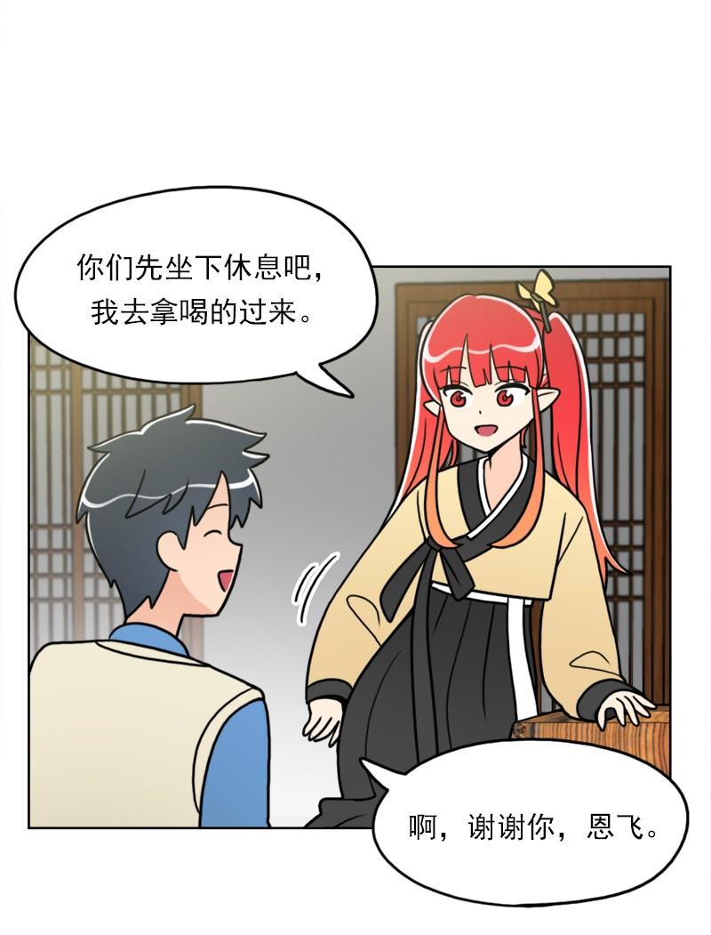 《我的老师居然是人类》51 第51话 第19页