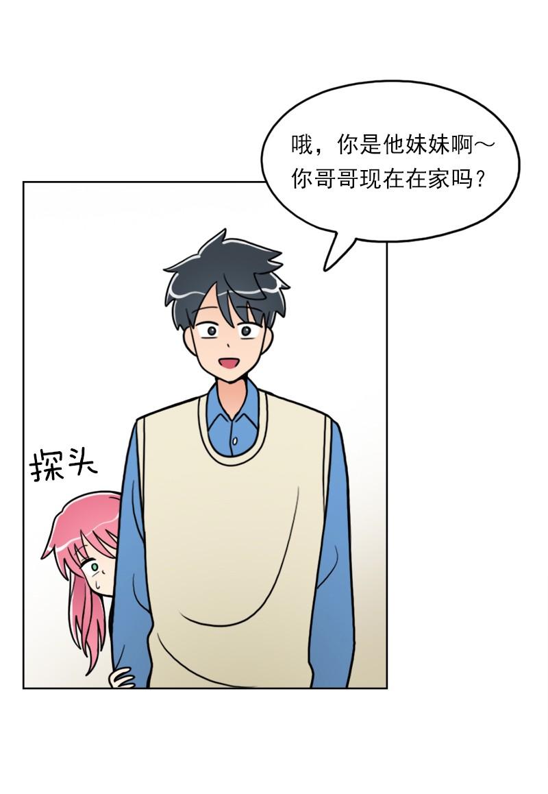 《我的老师居然是人类》51 第51话 第13页