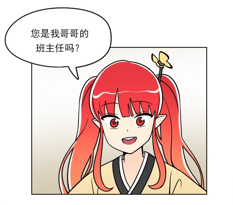 《我的老师居然是人类》51 第51话 第11页