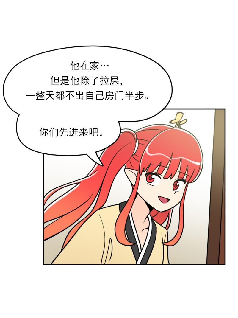 《我的老师居然是人类》51 第51话 第14页