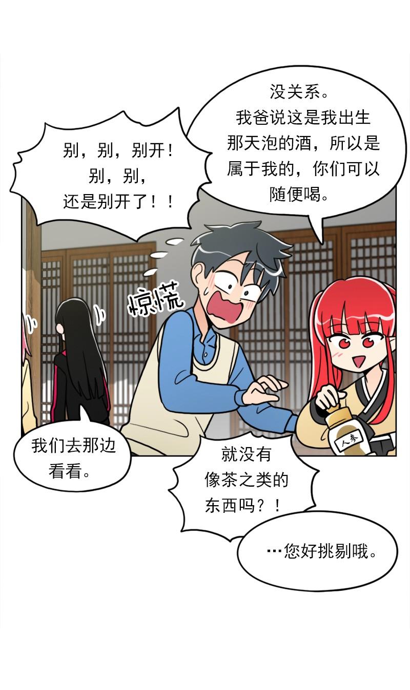 《我的老师居然是人类》51 第51话 第24页