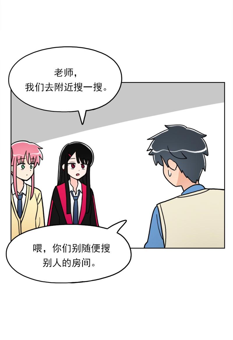 《我的老师居然是人类》51 第51话 第21页