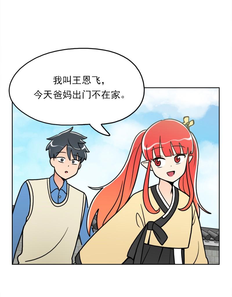 《我的老师居然是人类》51 第51话 第17页